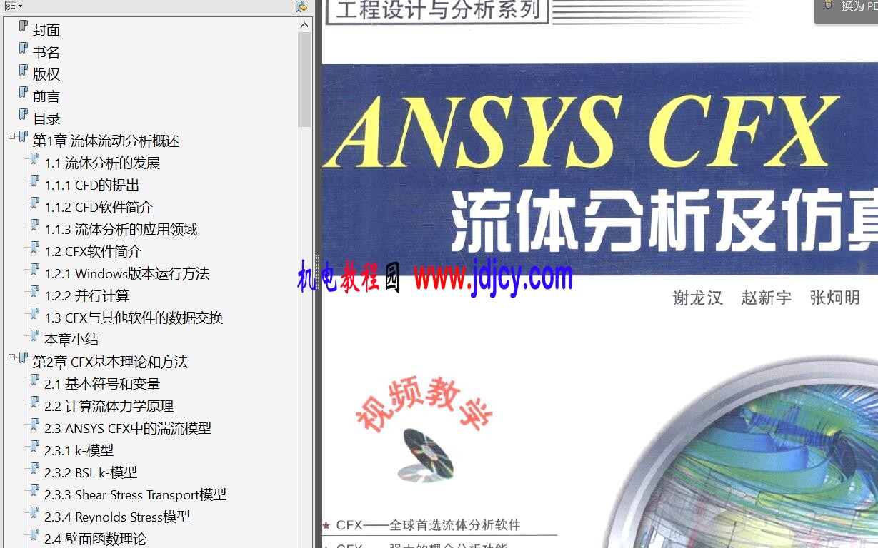 ANSYS CFXpdf Ƶ̳زļ.jpg